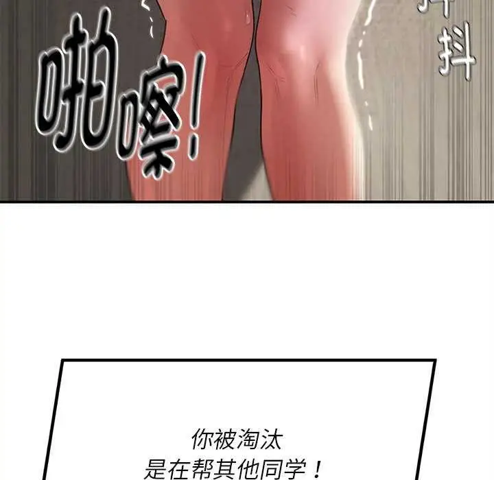 漫画《危险同学会》第98话第111张图