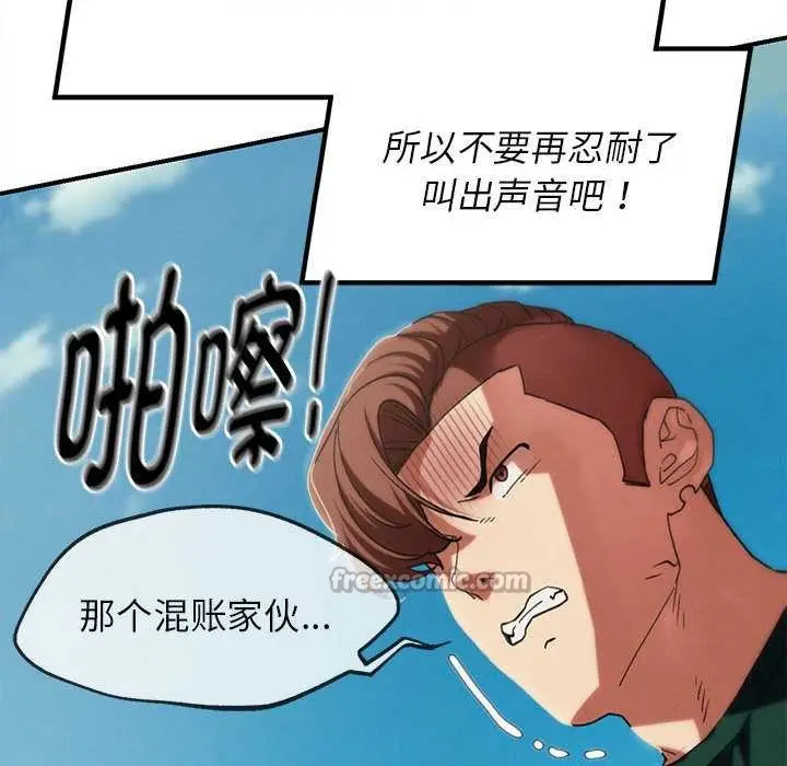 漫画《危险同学会》第98话第112张图