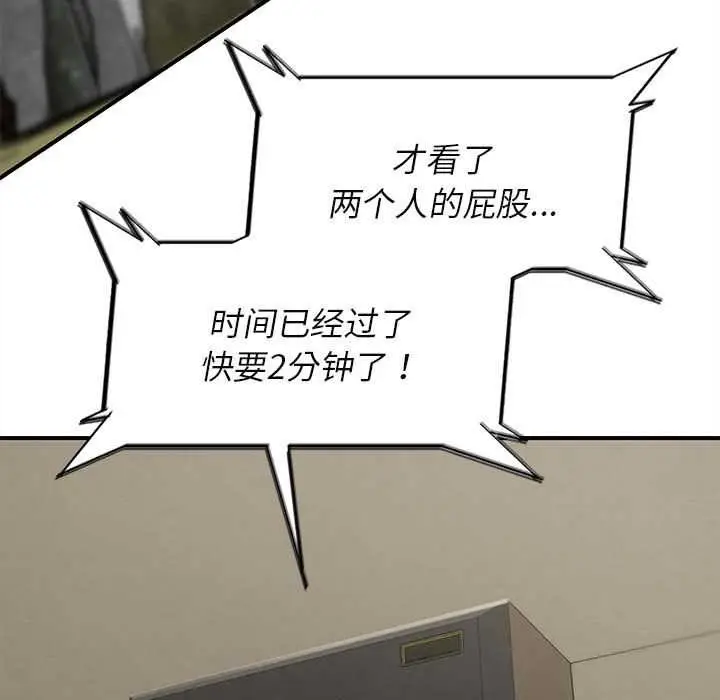 漫画《危险同学会》第98话第115张图