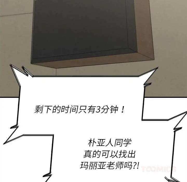 漫画《危险同学会》第98话第116张图