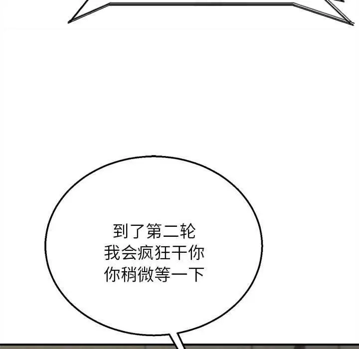 漫画《危险同学会》第98话第117张图