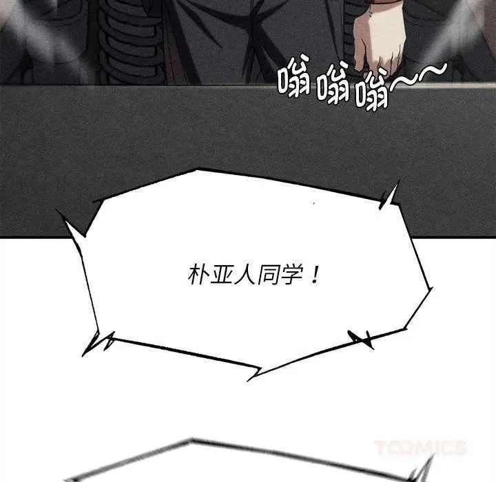 漫画《危险同学会》第98话第12张图