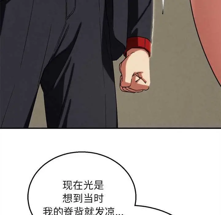 漫画《危险同学会》第98话第125张图