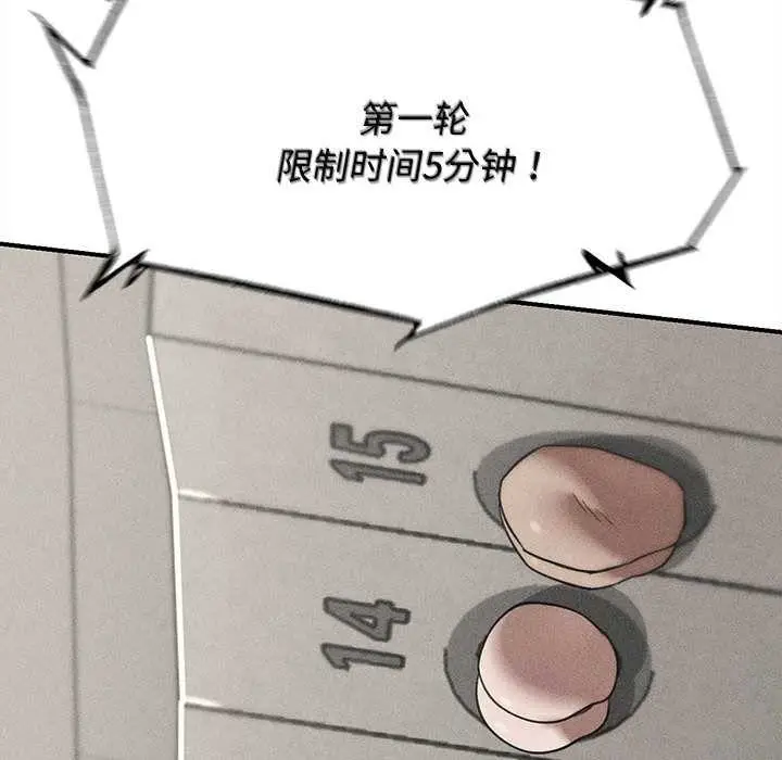 漫画《危险同学会》第98话第13张图