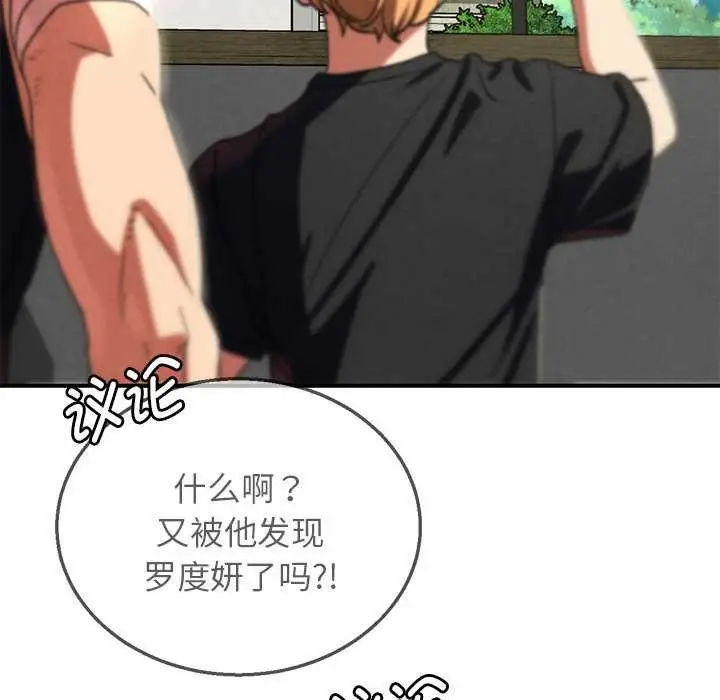 漫画《危险同学会》第98话第130张图