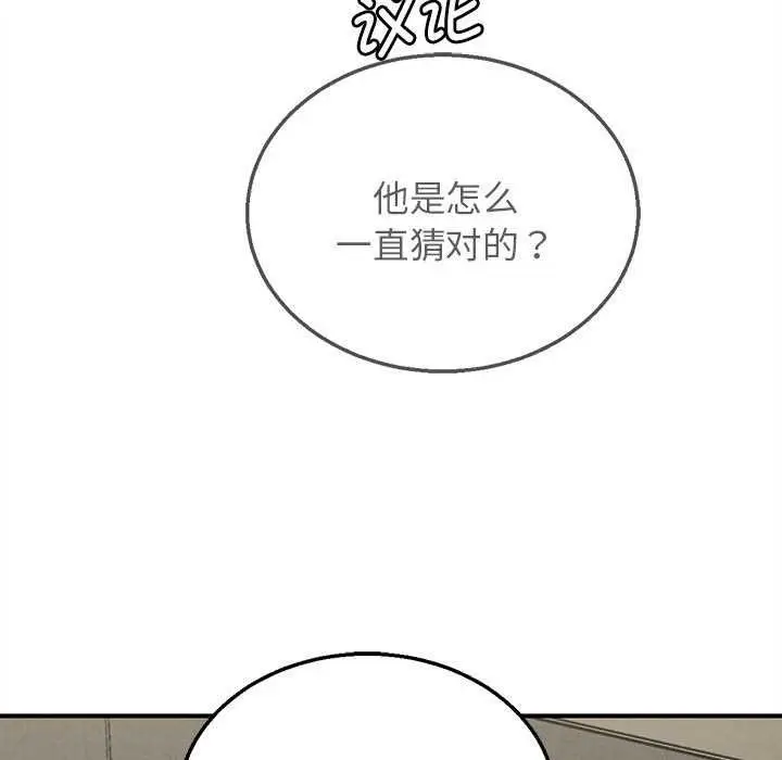 漫画《危险同学会》第98话第131张图