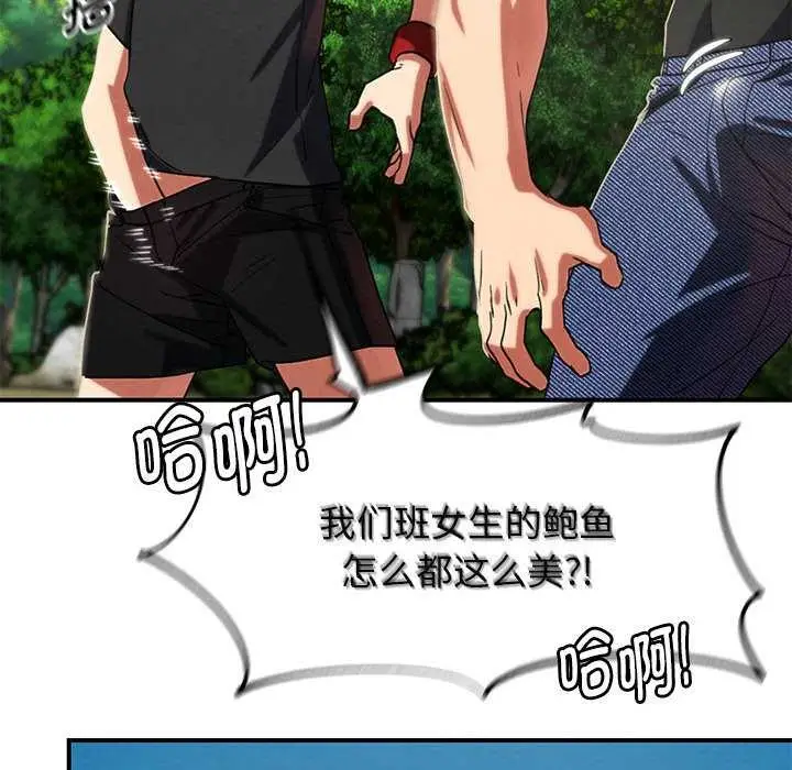 漫画《危险同学会》第98话第137张图