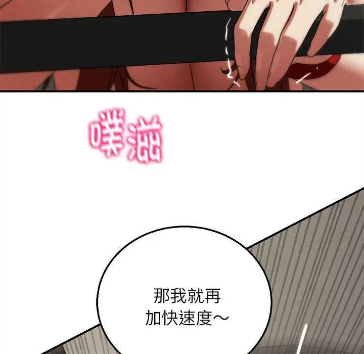 漫画《危险同学会》第98话第149张图