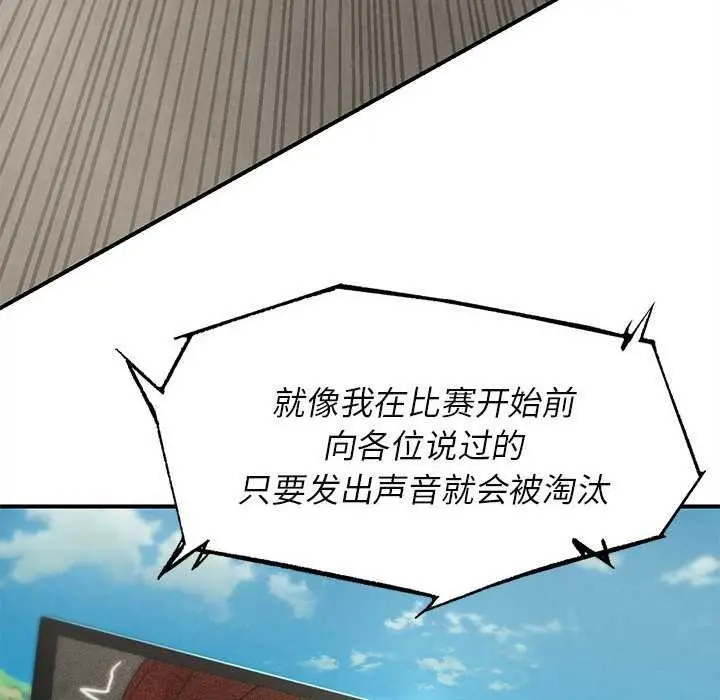 漫画《危险同学会》第98话第152张图