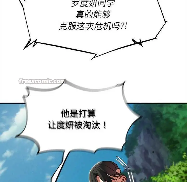 漫画《危险同学会》第98话第154张图
