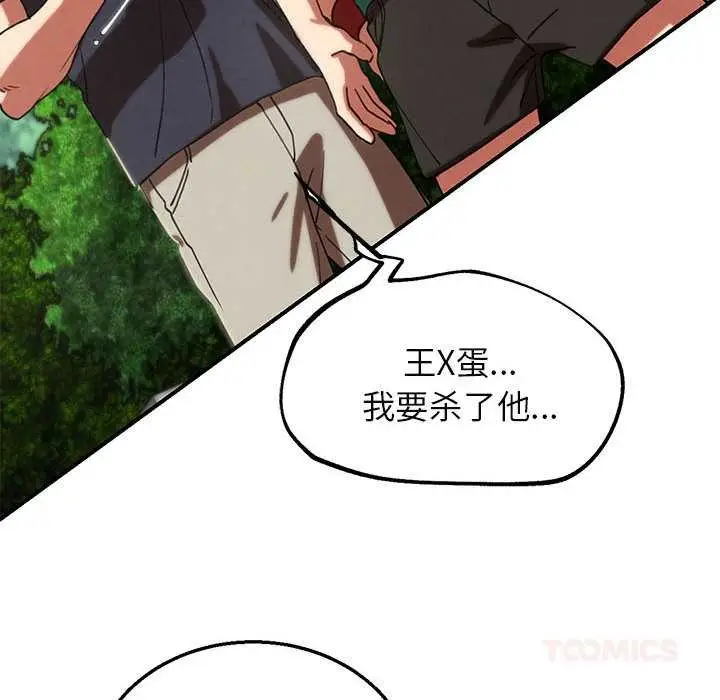 漫画《危险同学会》第98话第156张图