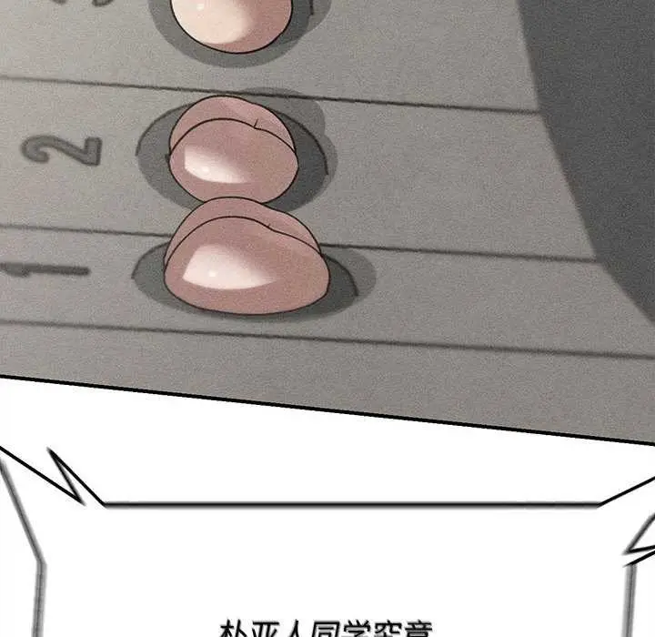 漫画《危险同学会》第98话第17张图