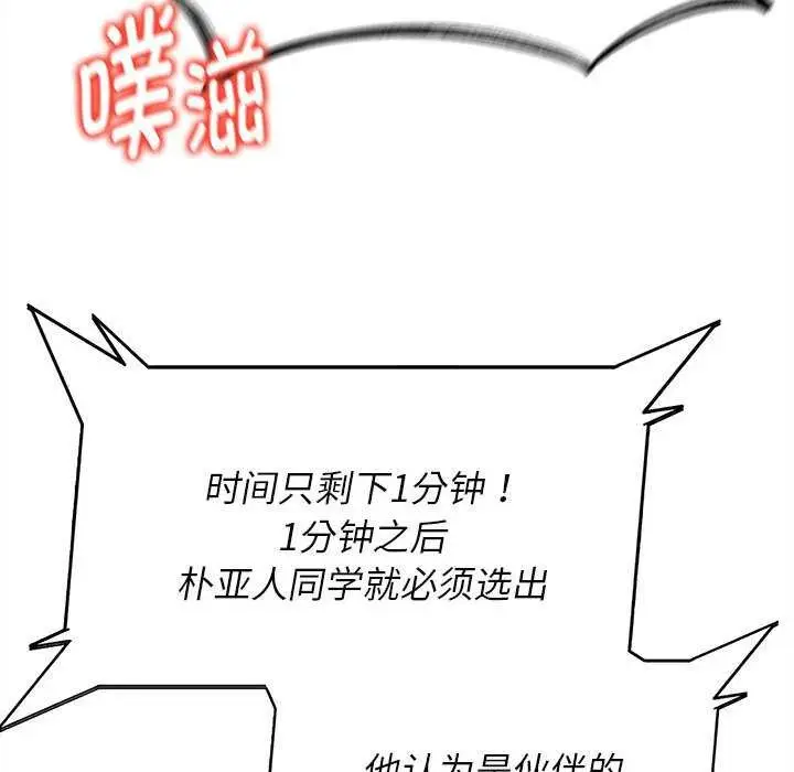 漫画《危险同学会》第98话第173张图