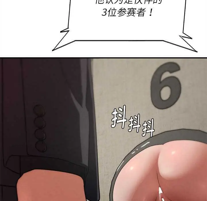 漫画《危险同学会》第98话第174张图