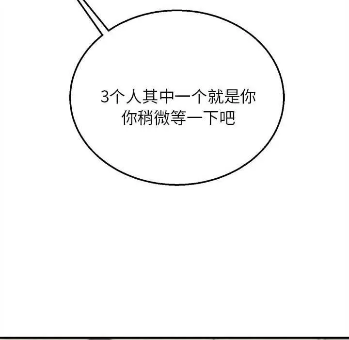 漫画《危险同学会》第98话第176张图