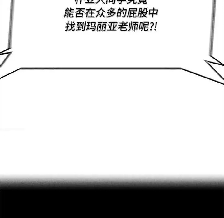 漫画《危险同学会》第98话第18张图