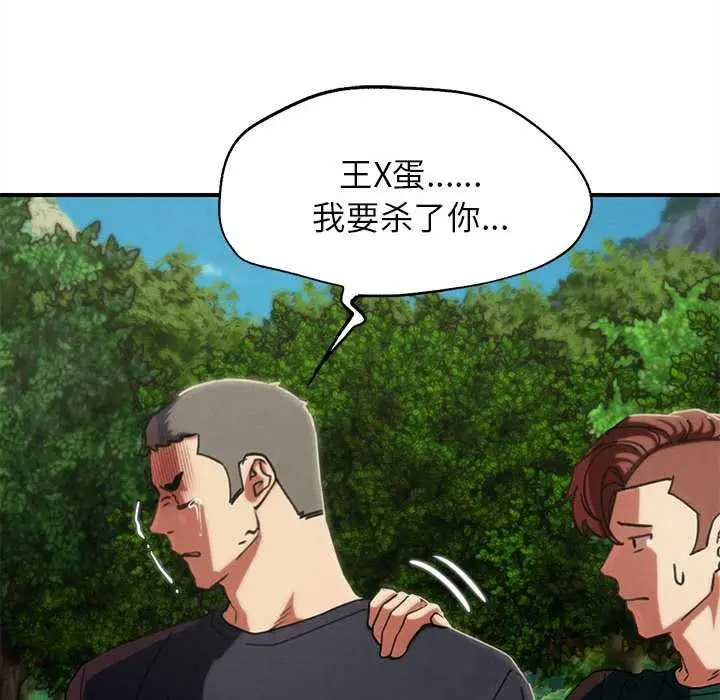 漫画《危险同学会》第98话第180张图