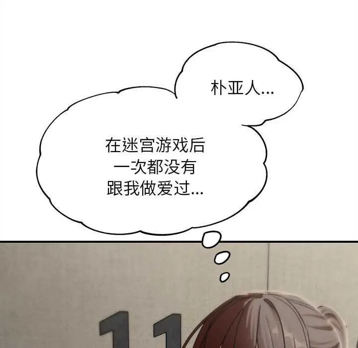 漫画《危险同学会》第98话第185张图