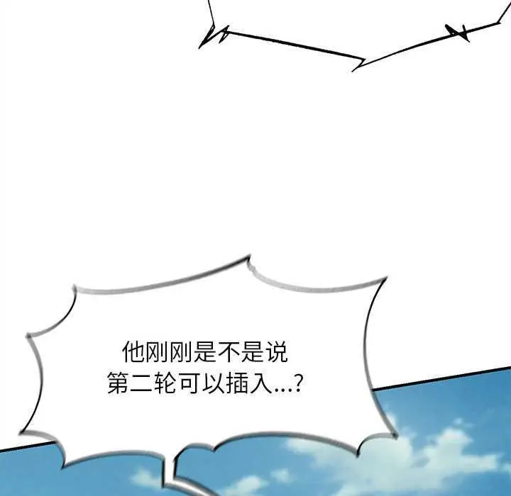漫画《危险同学会》第98话第190张图