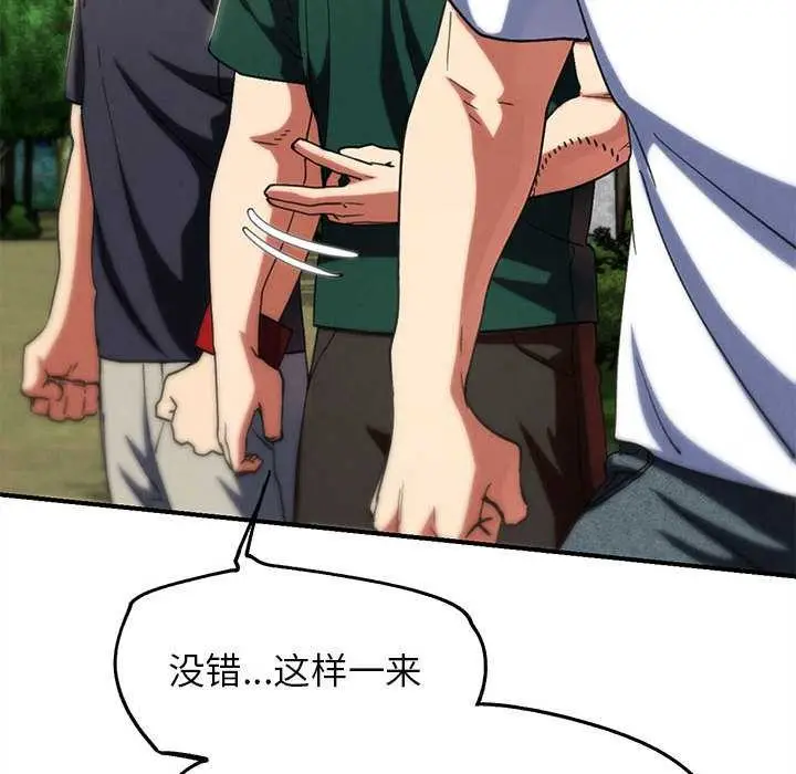 漫画《危险同学会》第98话第192张图