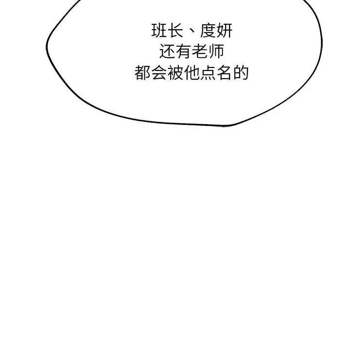 漫画《危险同学会》第98话第193张图