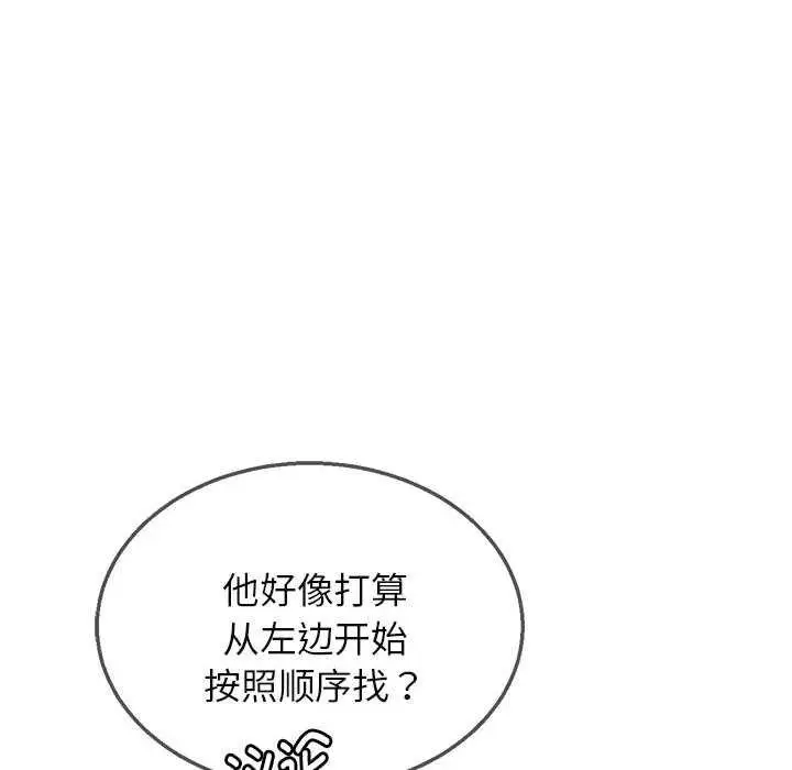 漫画《危险同学会》第98话第21张图