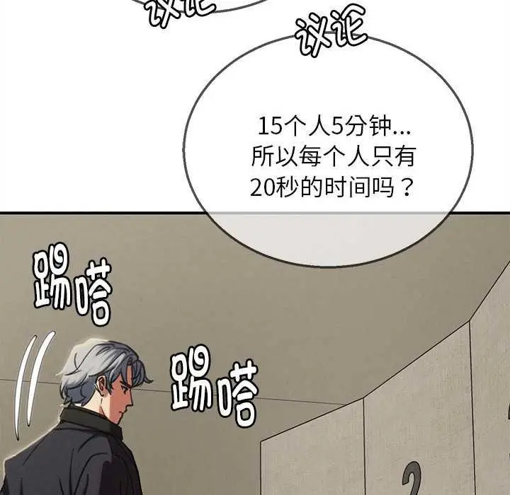 漫画《危险同学会》第98话第22张图