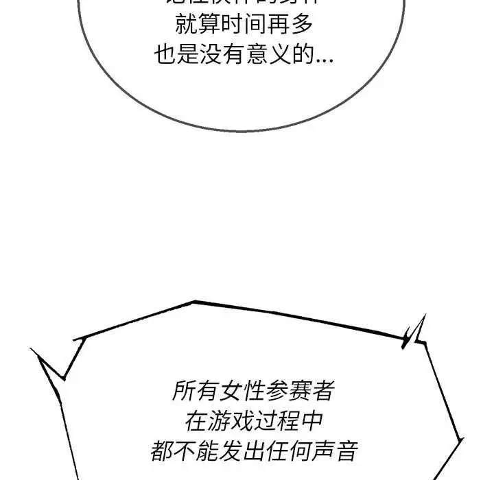 漫画《危险同学会》第98话第24张图