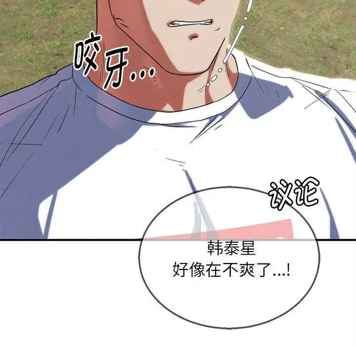 漫画《危险同学会》第98话第34张图