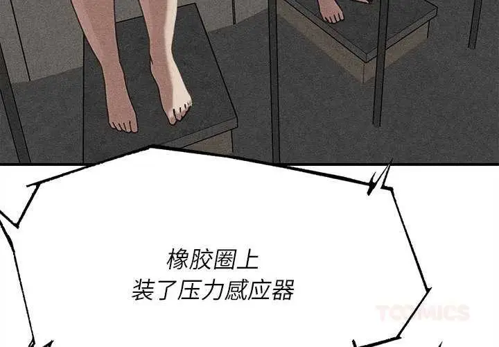 漫画《危险同学会》第98话第4张图