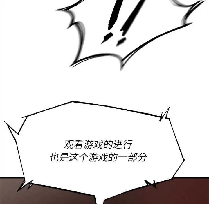 漫画《危险同学会》第98话第47张图