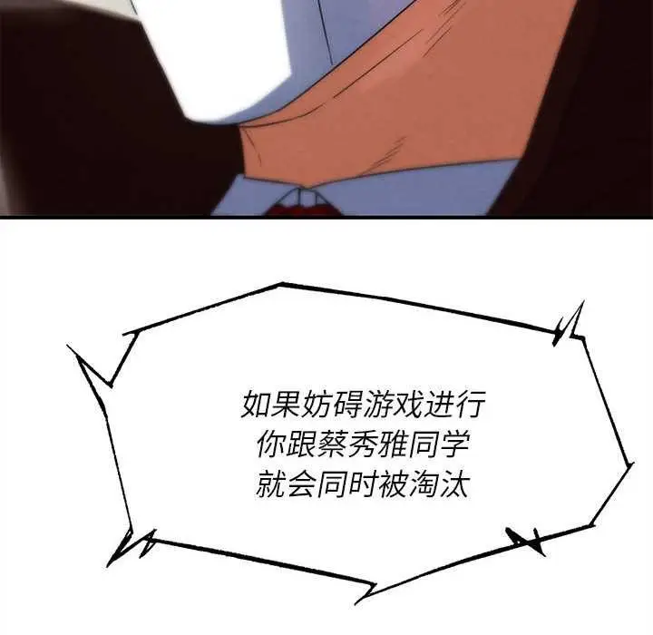 漫画《危险同学会》第98话第49张图