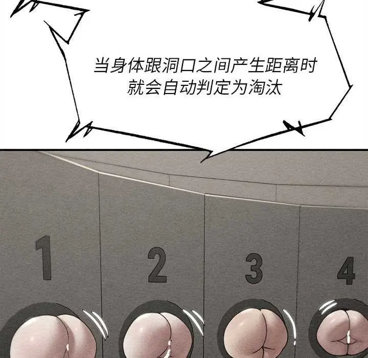 漫画《危险同学会》第98话第5张图