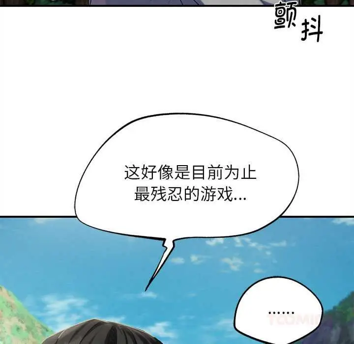 漫画《危险同学会》第98话第52张图