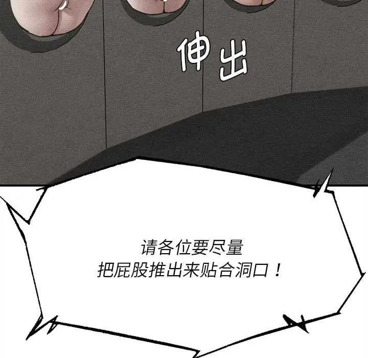漫画《危险同学会》第98话第6张图