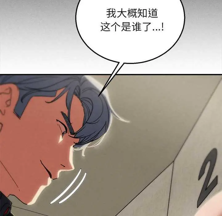 漫画《危险同学会》第98话第67张图