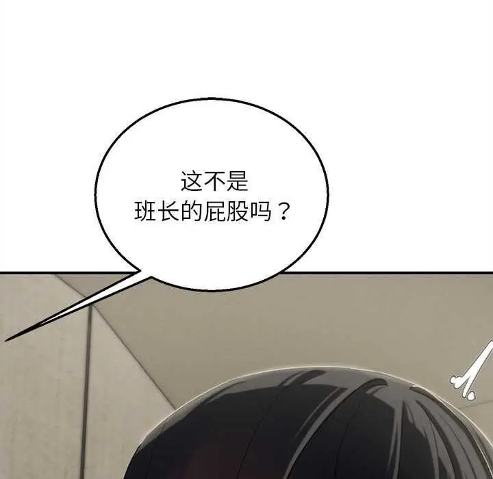 漫画《危险同学会》第98话第69张图