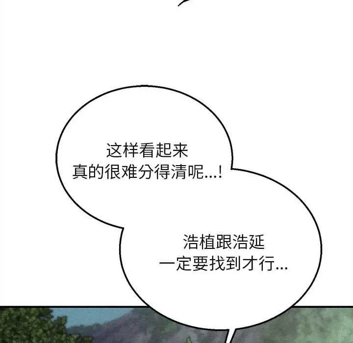 漫画《危险同学会》第98话第7张图