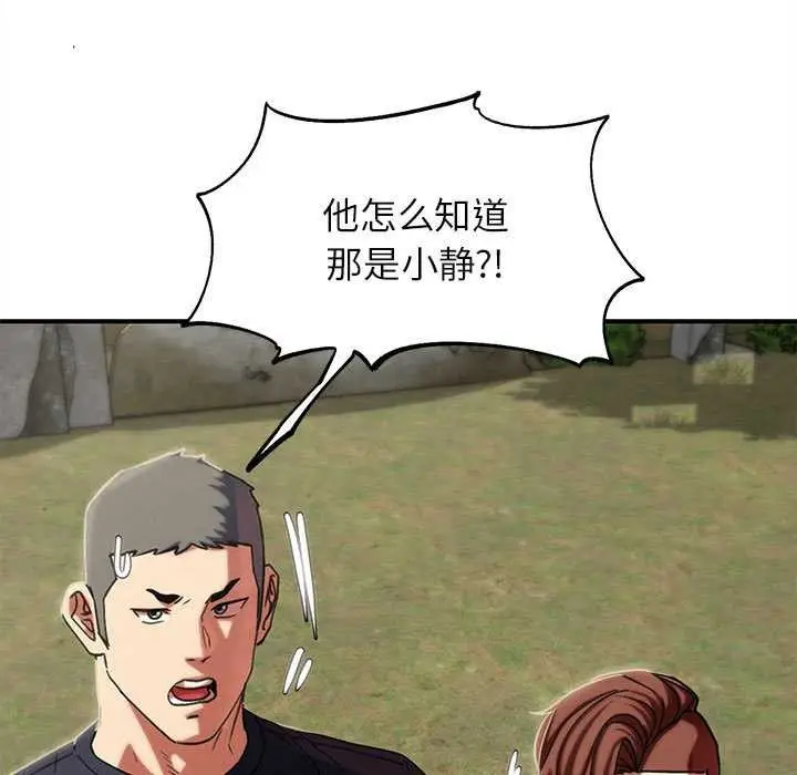 漫画《危险同学会》第98话第71张图