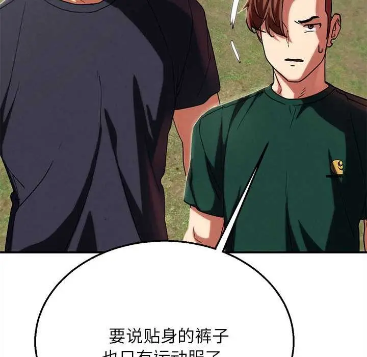 漫画《危险同学会》第98话第72张图