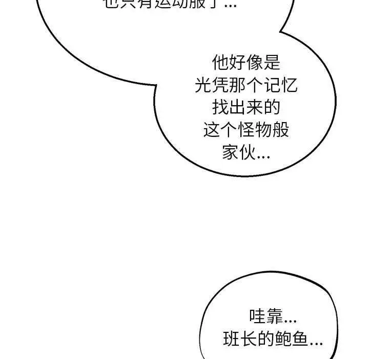 漫画《危险同学会》第98话第73张图