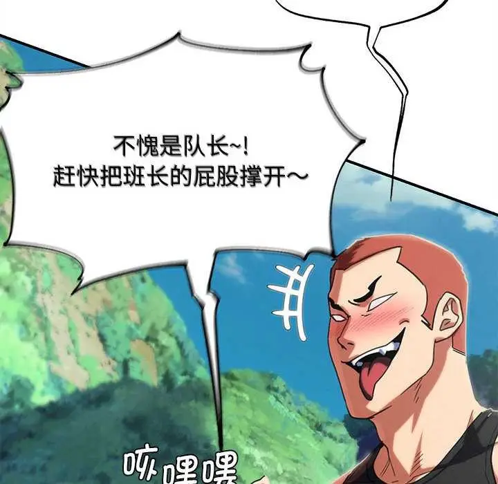 漫画《危险同学会》第98话第74张图