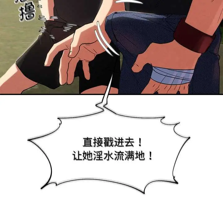 漫画《危险同学会》第98话第89张图