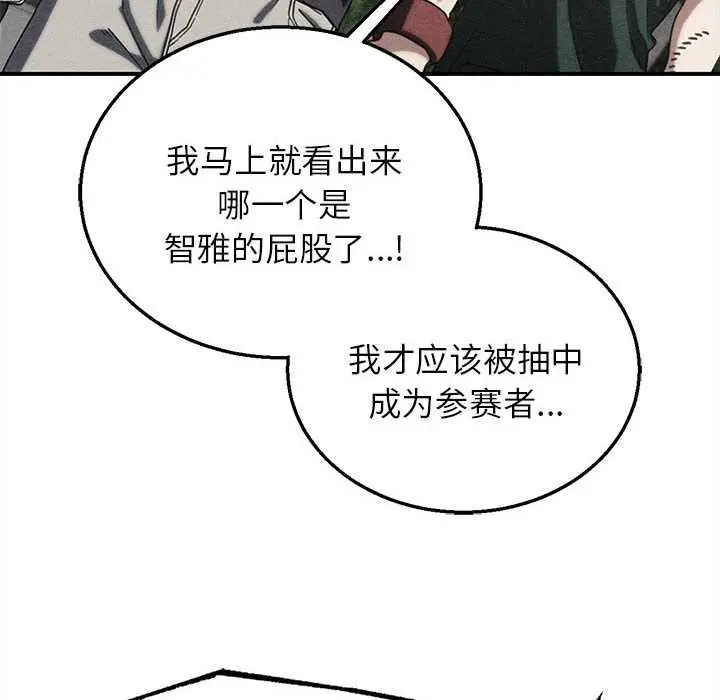 漫画《危险同学会》第98话第9张图