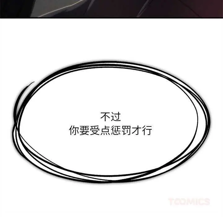 漫画《危险同学会》第98话第92张图