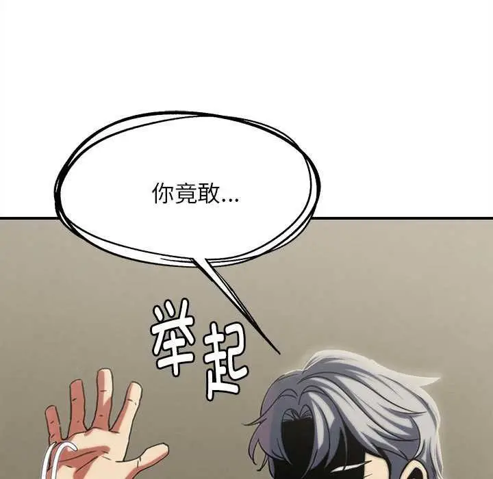 漫画《危险同学会》第98话第93张图