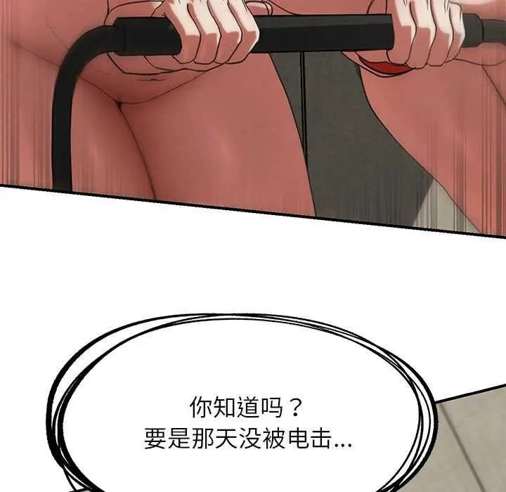 漫画《危险同学会》第98话第99张图