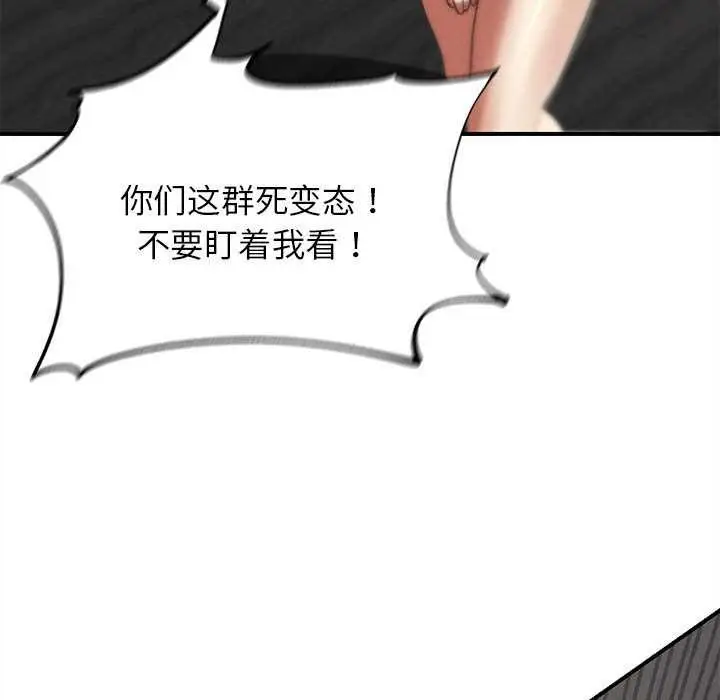漫画《危险同学会》第99话第101张图