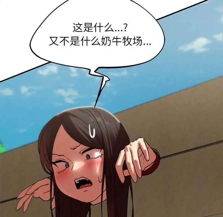 漫画《危险同学会》第99话第109张图