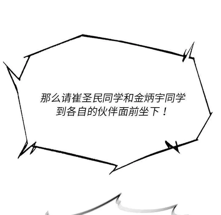 漫画《危险同学会》第99话第111张图